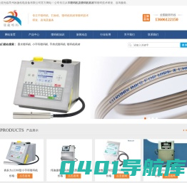 常州喷码机_常州墨水喷码机厂家_喷码机价格-常州效捷机电设备有限公司