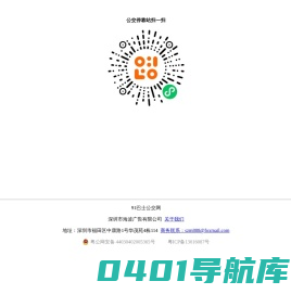 91巴士公交网 欢迎您