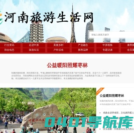 河南旅游生活网