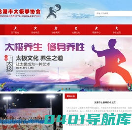 龙港市太极拳协会-龙港太极协会