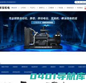 江苏宋宝机电设备有限公司-柴油发电机