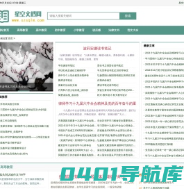 星空文档网