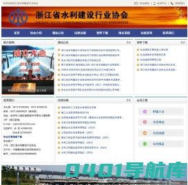 浙江省水利建设行业协会