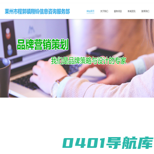 莱州市程郭镇翔铃信息咨询服务部