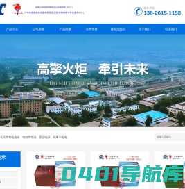 火炬蓄电池-火炬电池/能源-火炬牵引用铅酸蓄电池组-广州伟豪新能源设备有限责任公司