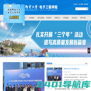 电子工程学院