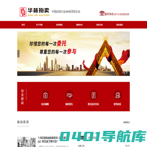 江苏华林拍卖有限公司