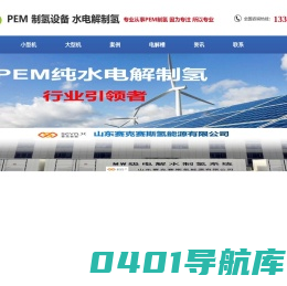 PEM制氢设备|水电解制氢设备|纯水电解氢气发生器装置厂家 - 山东赛克赛斯氢能源有限公司