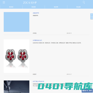 珠宝资讯网_珠宝行业资讯_传播珠宝钻石知识__佐卡伊触屏版