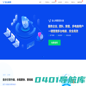【金山毒霸官网】免费杀毒软件|电脑杀毒|全面扫描|垃圾清理|电脑加速|软件管家