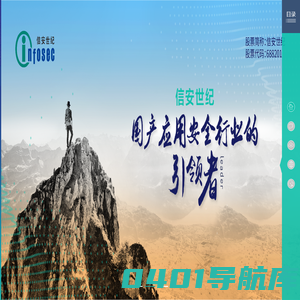 北京信安世纪科技股份有限公司