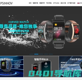 深圳市鹏升创新通信技术有限公司-智能手表、智能手环、TWS耳机