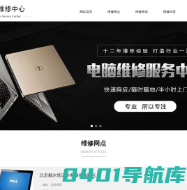 戴尔笔记本维修网点-dell电脑维修地址查询-戴尔维修服务中心