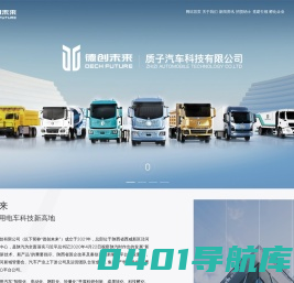 德创未来汽车科技有限公司官网