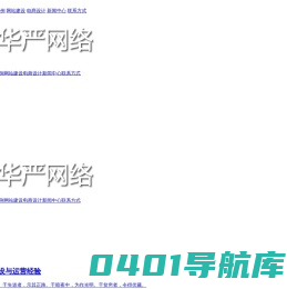 华严网络-佛教网站建设，佛学文化网站设计工作室