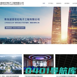 青岛波音世纪电子工程有限公司-青岛网络弱电技术服务_机房设计建设_弱电智能化系统设计施工