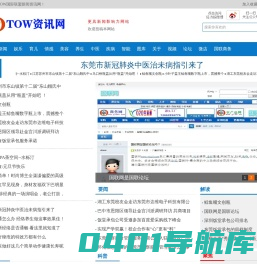 TOW资讯网-汇天下事！