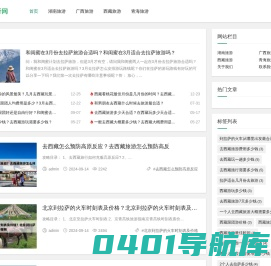 优嗨旅行网-有意义的旅行攻略