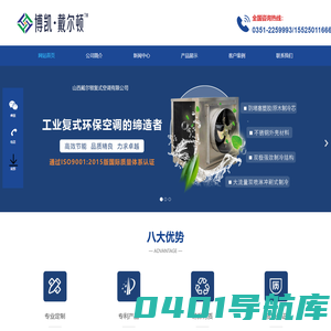 山西戴尔顿复式空调有限公司