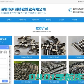 不锈钢毛细管-卫生管-精密管-专业不锈钢管零件及冲压拉伸加工-深圳市沪洲精密管业有限公司