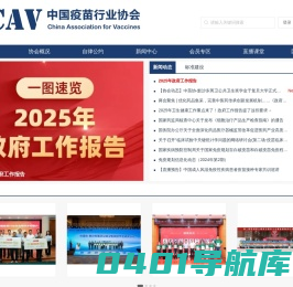 中国疫苗行业协会