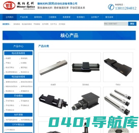 UVW相位台-手动滑台-电动直驱滑台-工业直驱转台-KK直线模组-微纳光科