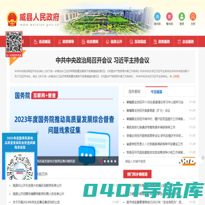 威县人民政府