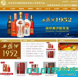 西凤酒价格表和图片_西凤酒品牌系列产品_西凤酒1952官方网
