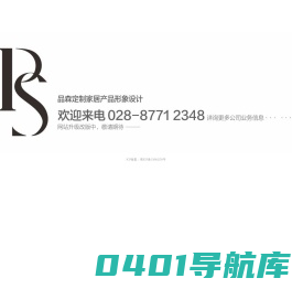 PINSN-品森定制家居产品形象设计，品森设计