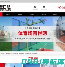 笼式足球 | 球场围网 | 多功能运动场地 | 球场配套设施 | 翌日旭 - KINGCATS