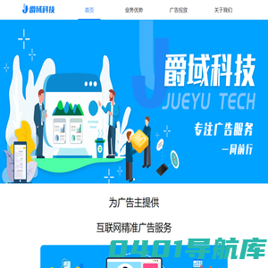 爵域科技