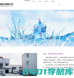 成都农夫桶装水有限公司