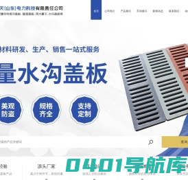 卡槽式电缆沟盖板,新疆复合电缆沟盖板,内蒙古电力盖板-中天（山东）电力科技有限责任公司