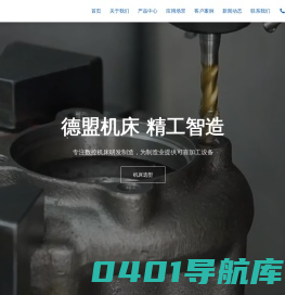 数控立车_双头车床_车铣复合_铣打机_数控专机定制_德盟机床