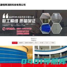 福州防火卷帘门-福建挡烟垂壁-福州防火门防火窗厂家-福建恒辉消防