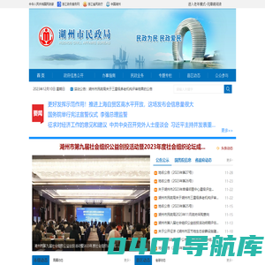 湖州市民政局