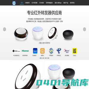遥控大师手机万能遥控器 红外遥控转发器 智能家居万能遥控中心