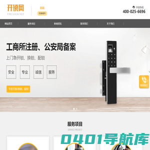 开锁公司电话-换锁公司-保险柜开锁-配汽车钥匙-开锁网