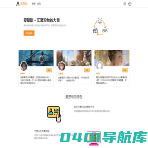 爱赞助