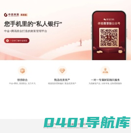 中金财富尊享版