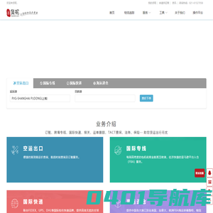 货呢网 - 专业的国际空运平台，专注于国际物流，快递，运输业务