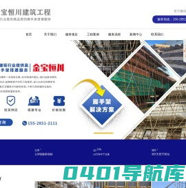 四川金宝恒川建筑工程有限公司