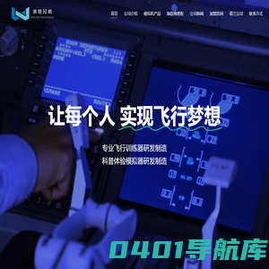 哈尔滨莱特兄弟科技开发有限公司