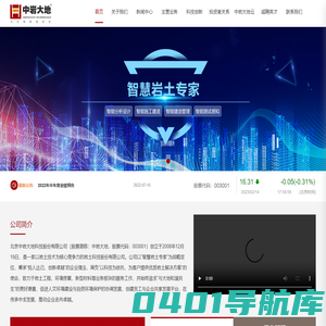 中岩大地