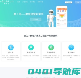 萝卜屯-教育经营好帮手
