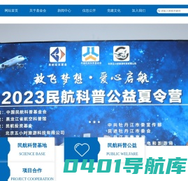 中国民航科普基金会