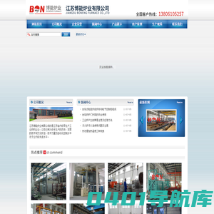 江苏博能炉业有限公司