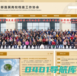 教育部直属高校档案工作协会