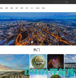 全景品牌馆-全景拍摄,全景航拍,全景视频,720全景,360全景,全景VR,VR视频,VR样板房