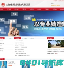 宝鸡市金凤凰纸制品有限责任公司- 首页